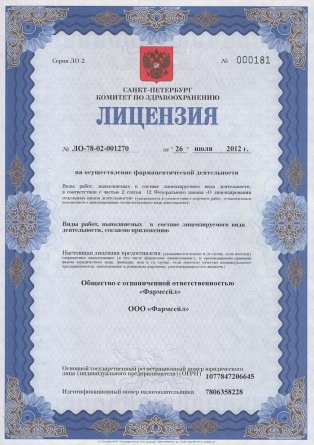 Лицензия на осуществление фармацевтической деятельности в Новокубанске