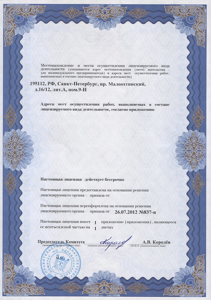 Лицензия на осуществление фармацевтической деятельности в Новокубанске